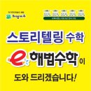 해법수학방배