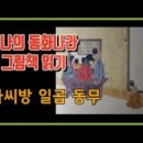 아씨방산업 이미지