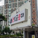 은파롯데캐슬 | 군산 순대차 투어일지 조촌동 순임금순대