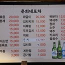 은희네포차 이미지