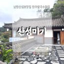 (주)우리파코미 | 남한산성뷰맛집 한우쌀국수맛집 아이랑함께간 산성미가 주차 및 메뉴 쿠폰 후기