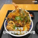 온기정 신세계백화점 센텀시티점 텐동 후기 [신세계백화점 센텀점 맛집, 센텀신세계 맛집, 센텀 텐동 맛집]