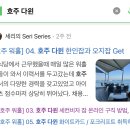 활동하는 컨텐츠 크리에이터들을 Araboza! (Feat. 호주롸이언, 유밀리, 댈로그, 세리, 호주로 간 제이팍)
