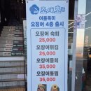 조새호 | [부산맛집] 광안리 조새호 4단조개구이 내돈내산 솔직후기