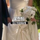 차밍헤어스튜디오 | 대구 가성비부케 꽃천지 대구웨촬부케