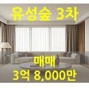 오투그란데공인중개사사무소 | 덕명동 아파트 유성숲 오투그란데 3차 505동 소개
