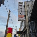 박순식당 이미지