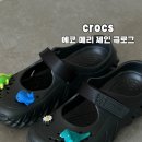 밍 스타일(MING STYLE) | 크록스 에코 메리제인 클로그 내돈내산 후기 230 사이즈 팁