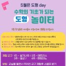 말이 술술 자신감 쑥쑥 스피치교실 | :) 도형이 이렇게 재미있다고? 7살 아들의 도형데이 후기