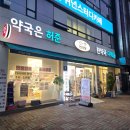 새편한이웃약국 | 약국은 허준 후기🩵 정가표시로 투명하고, 피부관리 크림·육아 상비약까지 가성비 최고! 응암동약국...