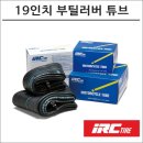 BMW R18 완벽 호환! 19인치 IRC 부틸러버 타이어 튜브 리뷰 및 설치 팁