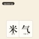 옛날 중국 부엌에서는 밥을 지을 때마다 김이 모락모락 올랐어요. 눈에 보이지 않지만 느껴지는 힘을 기운이라 했어요. 이미지