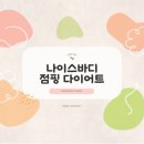 서변동 헬스보다 확실한 다이어트(3달 후기)