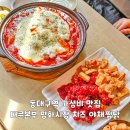 (주)평화 | 동대구역 가성비 맛집 더큰본부 평화시장 치즈 야채찜닭