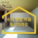 동성2차 | 수지 현암 마을 인테리어 필름 동성 2차 APT