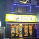 금촌금고기