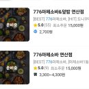 776막창마제소바 - 해운대구 송정1로7번길 23 | 776막창마제소바