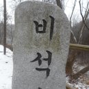 2014년 1월21일 남한산성 (설경 사진찰영 및 산행) 1 이미지