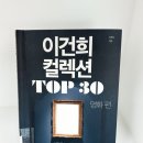 [도서추천] 뱅크시로 읽는 서양 미술사 / 이건희 컬렉션 TOP 30 : 명화 편