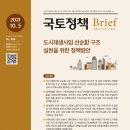 국토도시연구원 이미지