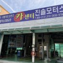 진솔모터스 이미지