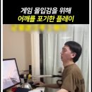 게임몰입감을 위해 어깨를 포기한사람 이미지