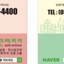 구남인테리어