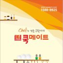 쿡메이트 이미지