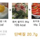 다이어트 식단 / 한끼 500kcal 추천식단 - 9 이미지