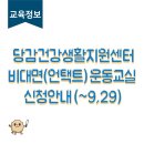 당감건강생활지원센터 이미지