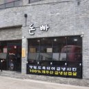 제주 함덕 흑돼지 함덕흑돼지 돈주는빠식이에 다녀온 후기!