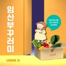 남원시 보건소 주민건강증진센터 | 임산부 친환경 농산물 꾸러미 동대문구 신청방법