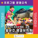 왕운초등학교 병설유치원 이미지