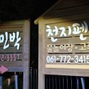 회두민박 이미지