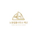 하루노동법률사무소 네이버블로그