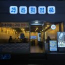 푸른회전문 이미지