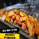 양   촌 | 양산 범어 고기집 정담흑돼지 촌된장찌개+열무냉면까지 맛있는곳