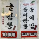 대전 성시경 먹을텐테 중식당 맛집 &#34;태화장&#34; 예약 방문 후기 / 멘보샤만 맛있는곳