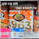 GS25 대산삼양점 | 삼양 우지라면 gs25 편의점 구매후기 리뷰