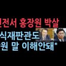 尹측 &#34;방첩사 도와 간첩 잡아라&#34;가 &#34;정치인 검거&#34;로 둔갑...정형식 재판관 &#34;홍장원 말 이해안돼&#34; 이미지