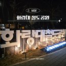 봉방6호 어린이공원 | 노원기차마을 화랑대 철도공원 카페 예약 노원 아이와 가볼만한곳