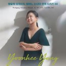 2024 크누아 피아노 시리즈 - 바흐 <평균율 클라비어곡집> 1권 전곡 연주 | 양윤희 모차르트 전곡 피아노 소나타 III (2025. 9. 27 SAT)