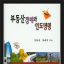 단체구입 안내~김한석교수님의 "부동산경매와 인도명령" 이미지