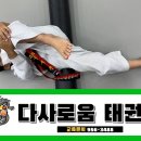 다사로움태권도 이미지