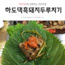 본가두루치기 이미지