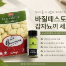 페스토 | 집에서 즐기는 이탈리아요리, 플로잉스프링 바질페스토 감자뇨끼 세트 후기!