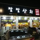 팔팔상회 이미지
