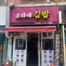 소라네김밥