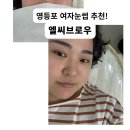 엘씨브로우