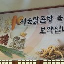 선산닭곰탕 이미지